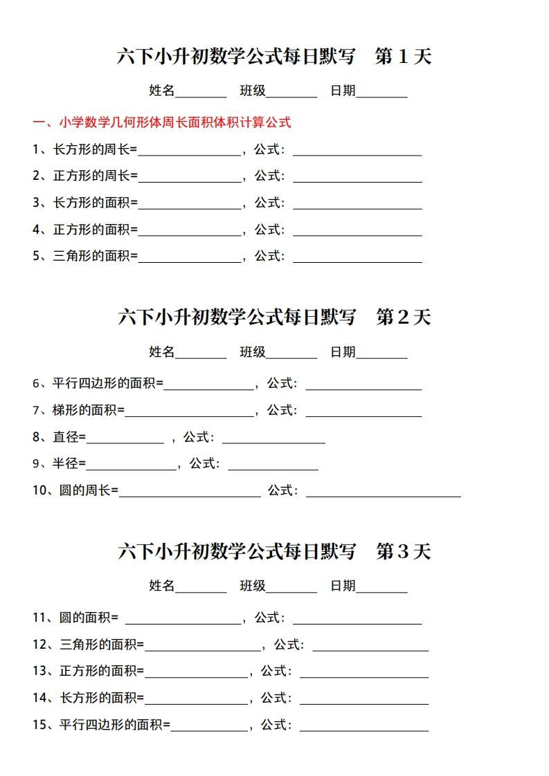 小升初数学【公式每日默写】-流量卡商城 - 5G物联网无限速大流量卡_移动联通电信流量卡办理