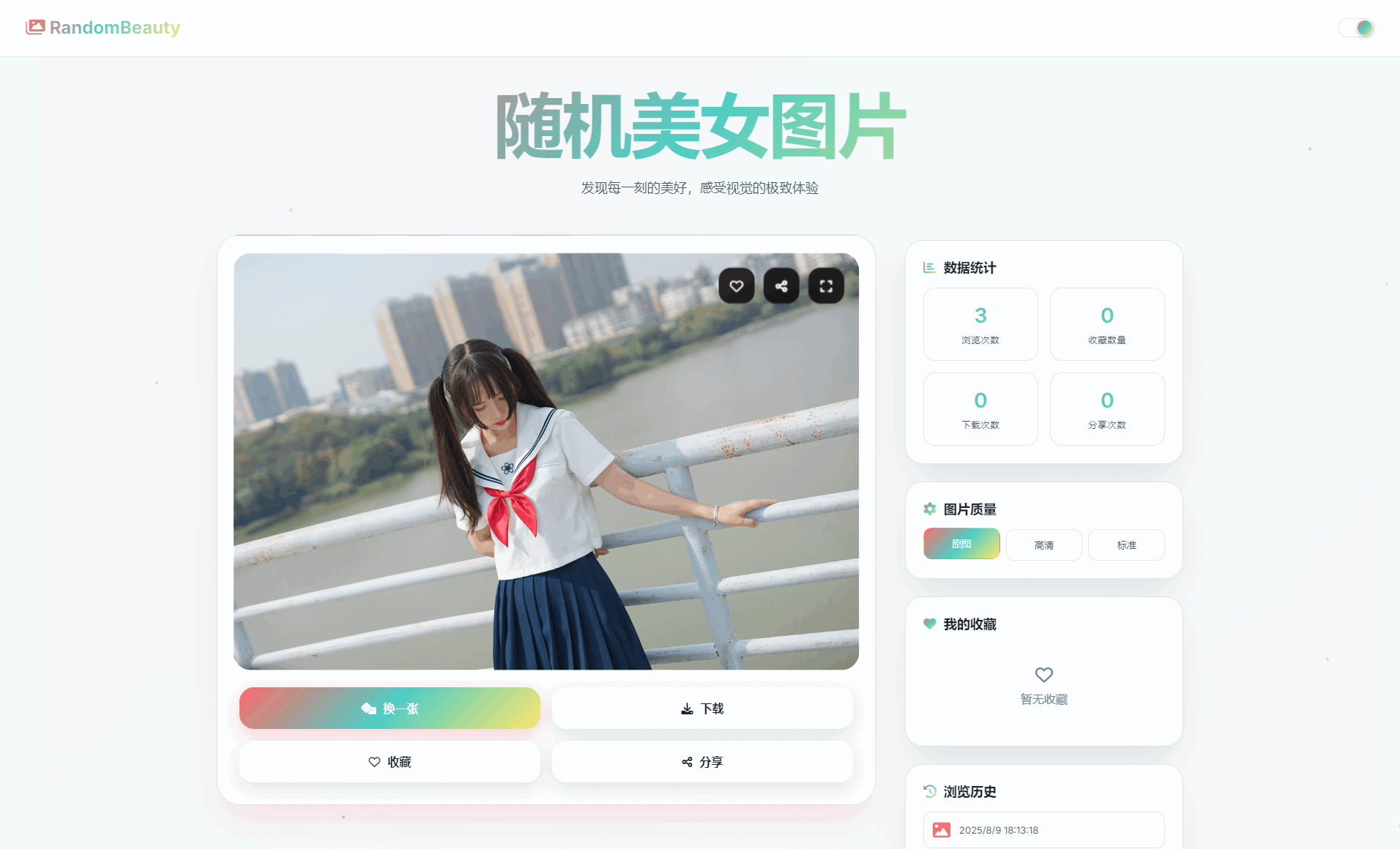 随机小姐姐图片源码_极致UI_保存历史缓存源码分享-流量卡商城 - 5G物联网无限速大流量卡_移动联通电信流量卡办理