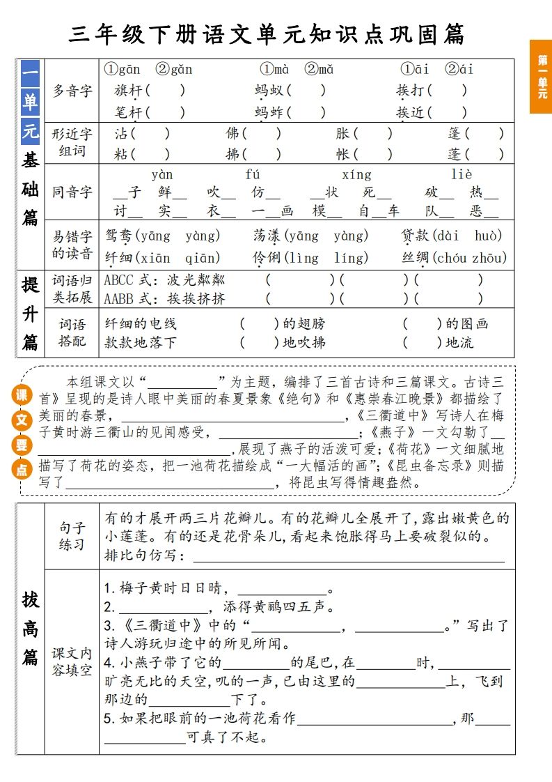【知识点】三年级下册语文1-8单元知识点巩固篇(含答案)-流量卡商城 - 5G物联网无限速大流量卡_移动联通电信流量卡办理