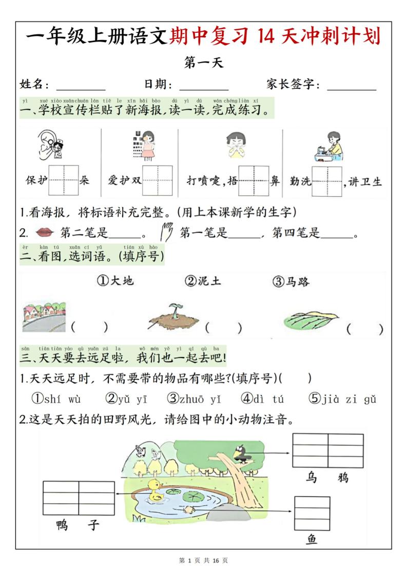 25新一上语文期中复习14天冲刺计划（含答案16页）-流量卡商城 - 5G物联网无限速大流量卡_移动联通电信流量卡办理