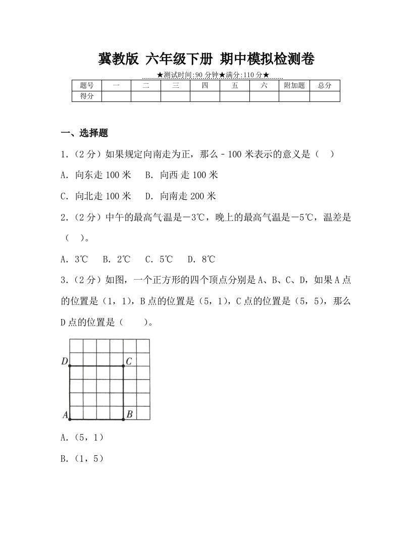 冀教版六年级下册数学期中质量检测试卷（4）（含答案）-流量卡商城 - 5G物联网无限速大流量卡_移动联通电信流量卡办理