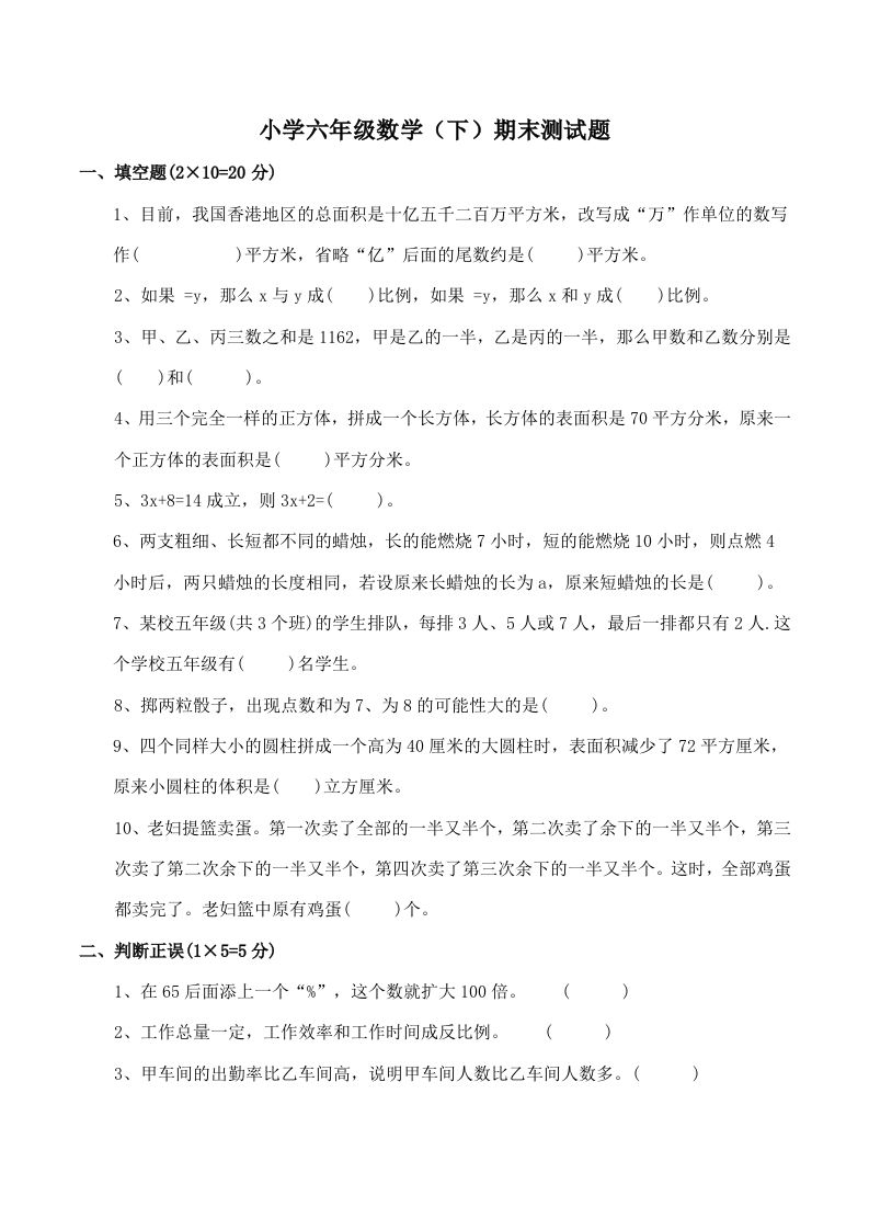 西师版小学六年级数学下期末测试题及答案(1)-流量卡商城 - 5G物联网无限速大流量卡_移动联通电信流量卡办理