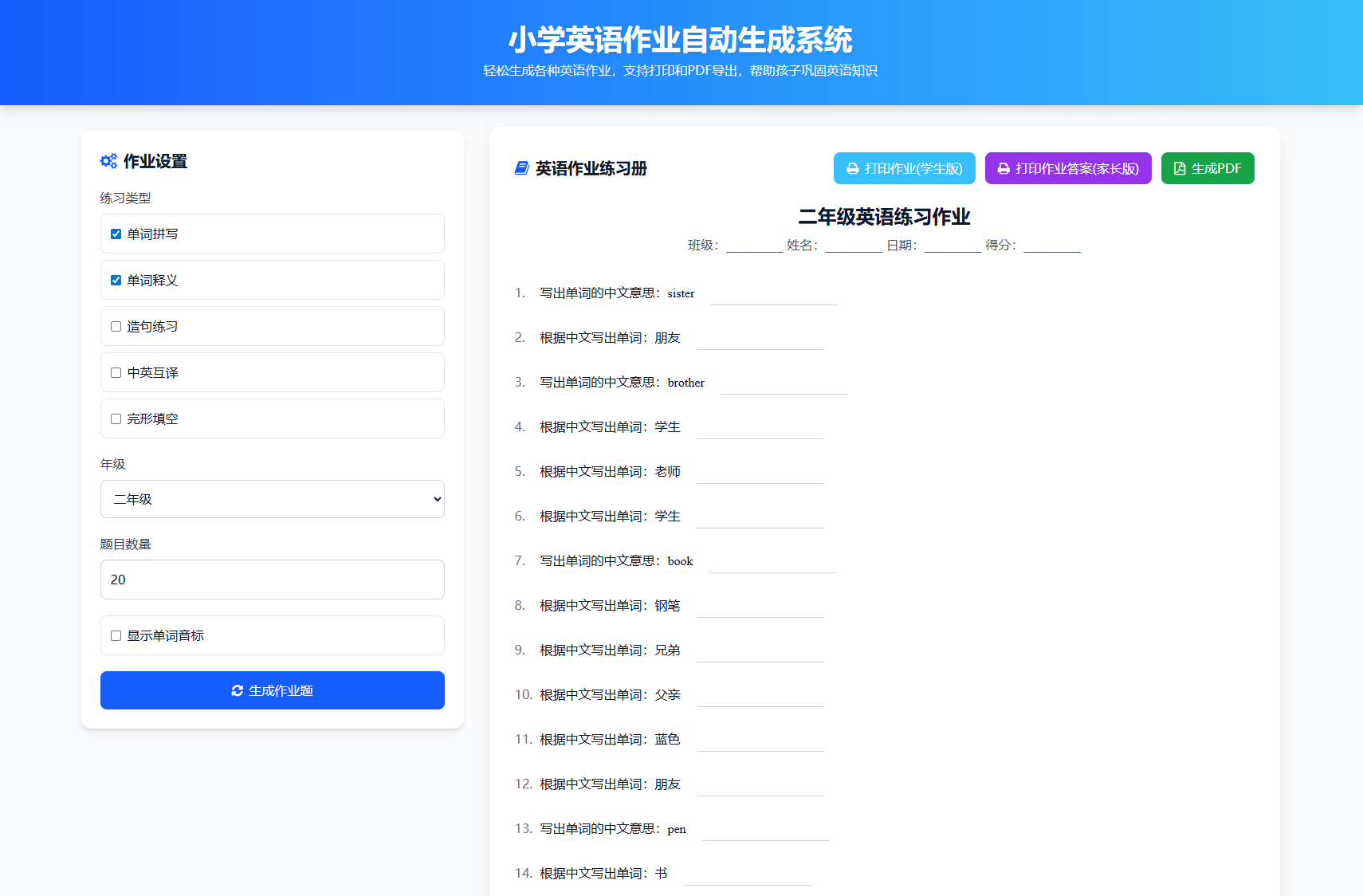 小学一到六年级语文/英语/数学作业出题布置网站源码 支持生成PDF和打印-流量卡商城 - 5G物联网无限速大流量卡_移动联通电信流量卡办理