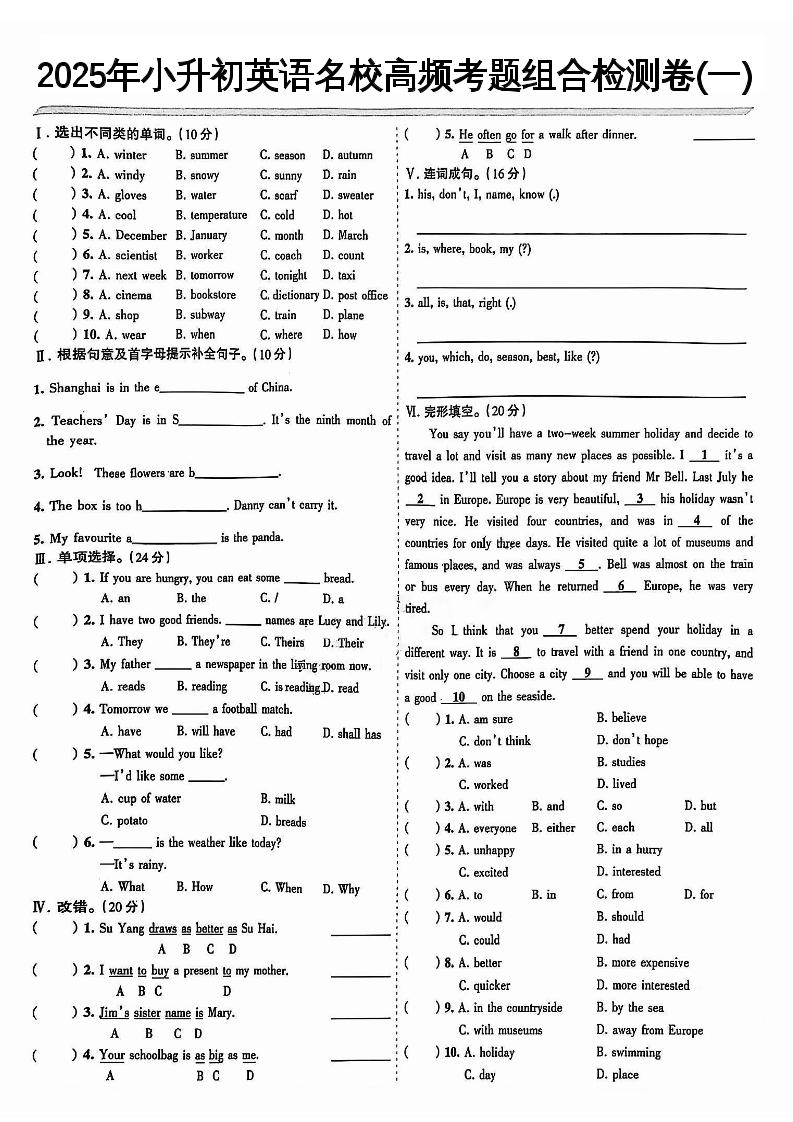 小升初英语【名校高频考题组合检测卷1-10】-流量卡商城 - 5G物联网无限速大流量卡_移动联通电信流量卡办理