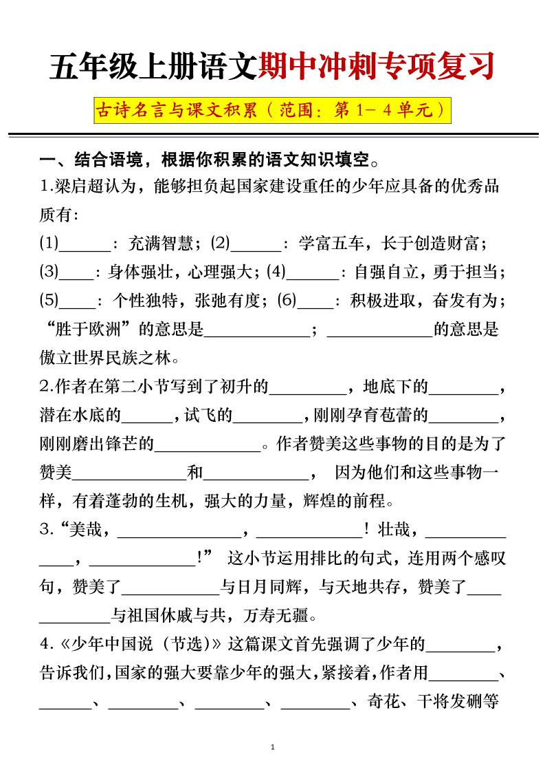 五年级上册语文期中冲刺专项复习(答案+空白)-流量卡商城 - 5G物联网无限速大流量卡_移动联通电信流量卡办理