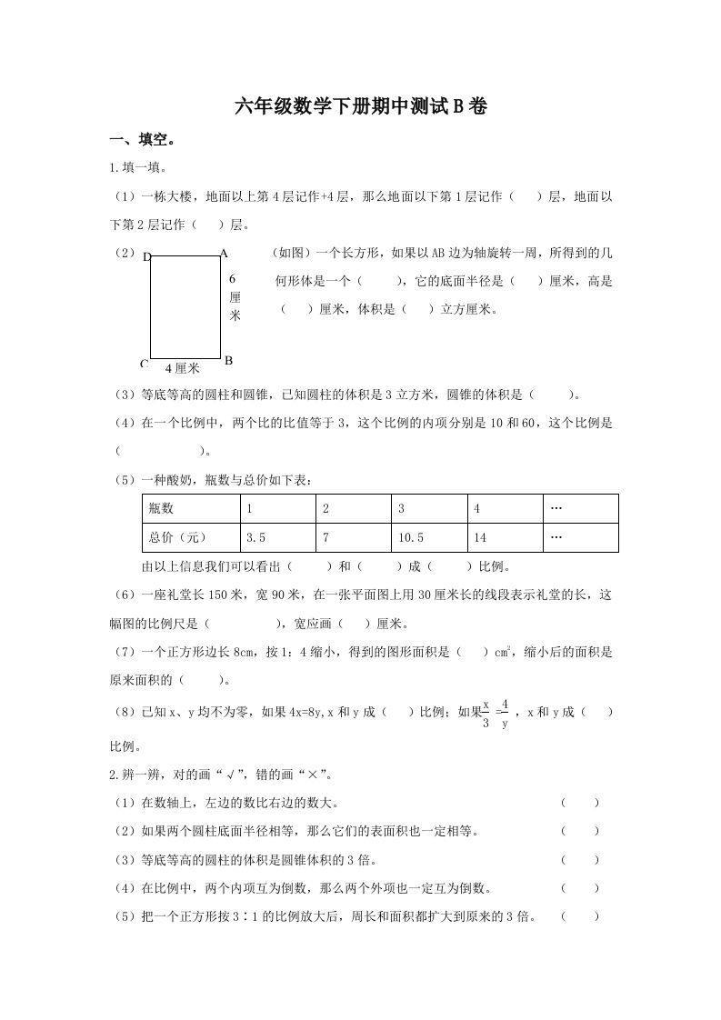 冀教版六年级下册数学期中测试卷B卷（含答案）-流量卡商城 - 5G物联网无限速大流量卡_移动联通电信流量卡办理