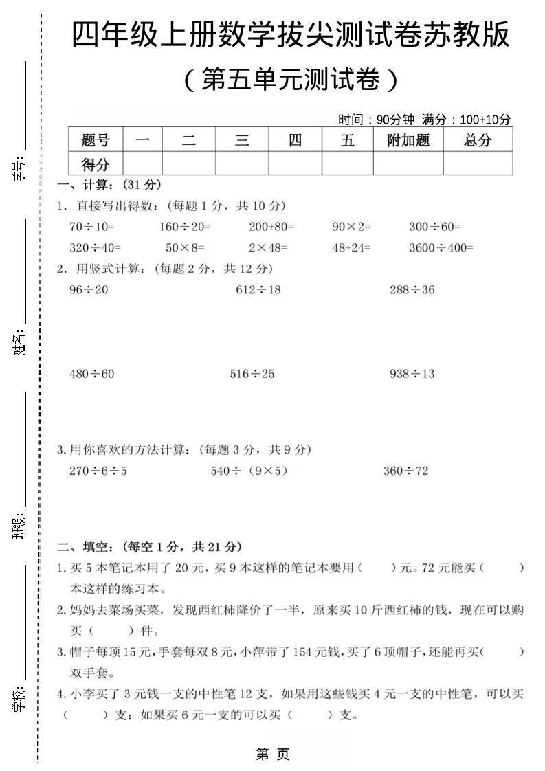 四年级上数学第五单元测试卷3《苏教版》-流量卡商城 - 5G物联网无限速大流量卡_移动联通电信流量卡办理
