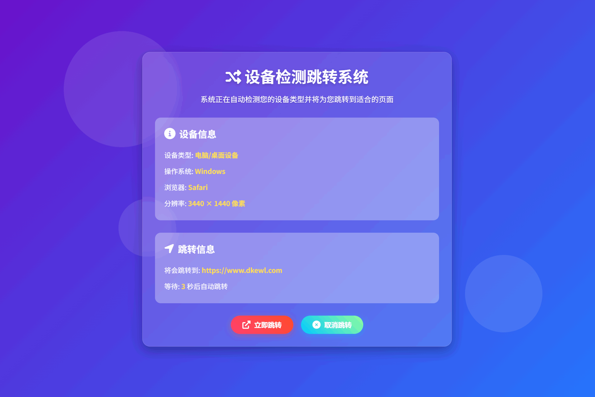 检测设备手机或电脑来跳转不同网页HTML源码-流量卡商城 - 5G物联网无限速大流量卡_移动联通电信流量卡办理