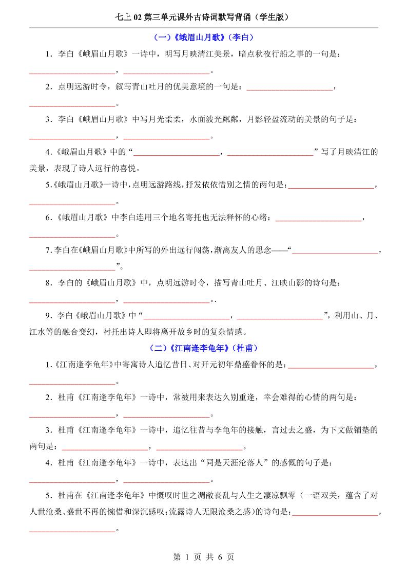 七年级上语文第3单元课外古诗词默写背诵-流量卡商城 - 5G物联网无限速大流量卡_移动联通电信流量卡办理