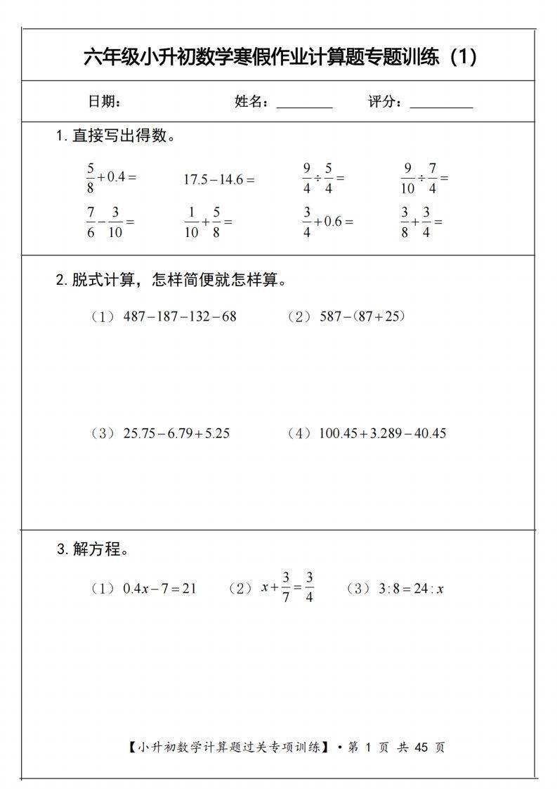 小升初数学《计算题过关专项训练》-流量卡商城 - 5G物联网无限速大流量卡_移动联通电信流量卡办理