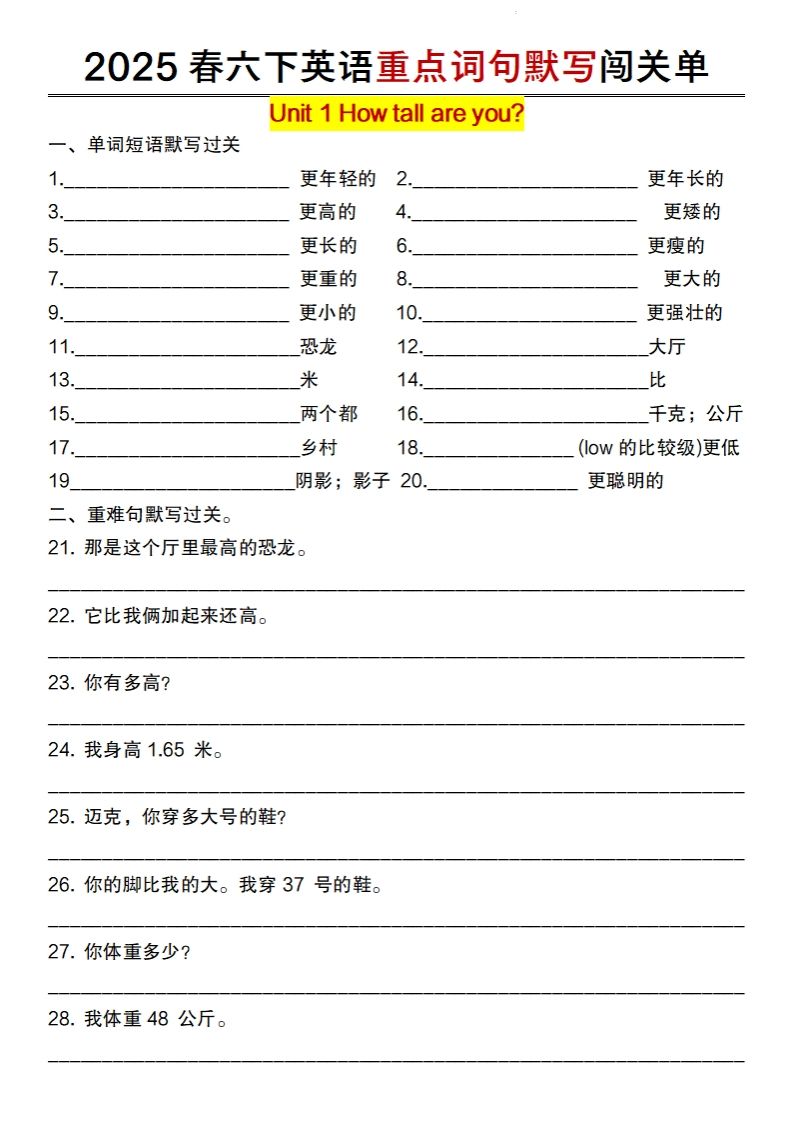 2025春六下英语重点词句默写闯关单【人教pep版】-流量卡商城 - 5G物联网无限速大流量卡_移动联通电信流量卡办理