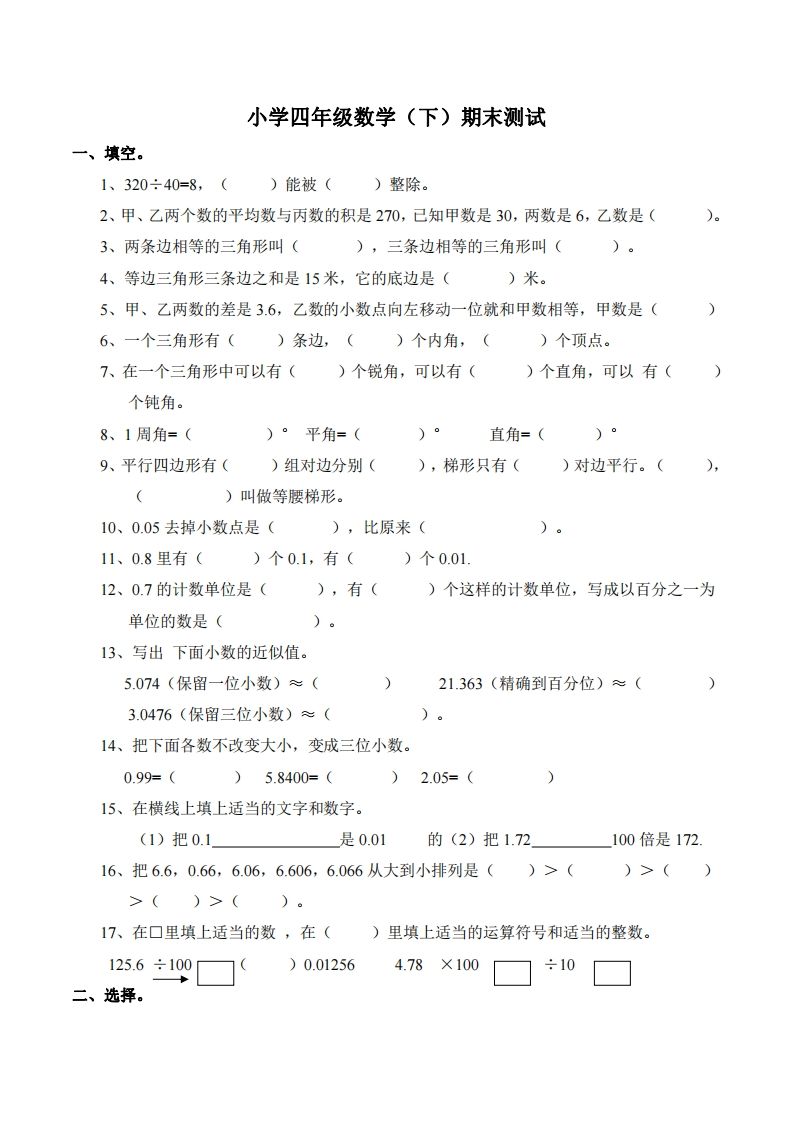 四下西师版数学名校期末卷-5-流量卡商城 - 5G物联网无限速大流量卡_移动联通电信流量卡办理