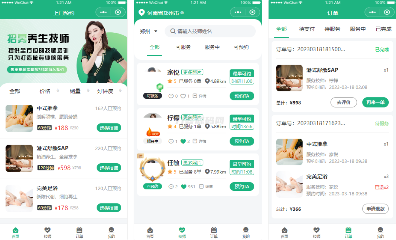 2024最新同城上门家政按摩H5小程序源码 | 全开源无需授权 | 上门预约系统-流量卡商城 - 5G物联网无限速大流量卡_移动联通电信流量卡办理