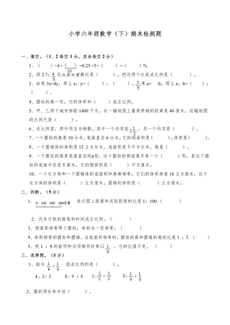 西师版小学六年级数学下期末测试题及答案(3)-流量卡商城 - 5G物联网无限速大流量卡_移动联通电信流量卡办理