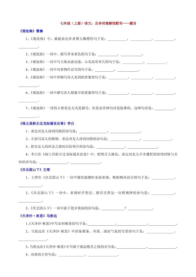七年级上语文古诗词理解性默写-流量卡商城 - 5G物联网无限速大流量卡_移动联通电信流量卡办理