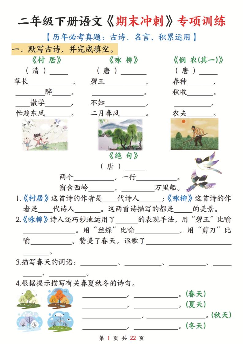 二年级下语文《期末冲刺》专项训练--流量卡商城 - 5G物联网无限速大流量卡_移动联通电信流量卡办理
