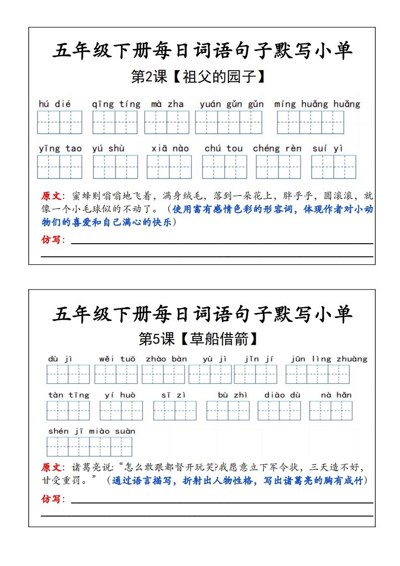 五年级下册语文每日词语默写小单-流量卡商城 - 5G物联网无限速大流量卡_移动联通电信流量卡办理