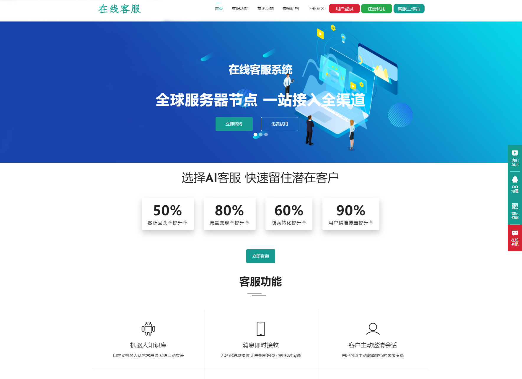 运营级在线客服系统源码 附教程-流量卡商城 - 5G物联网无限速大流量卡_移动联通电信流量卡办理