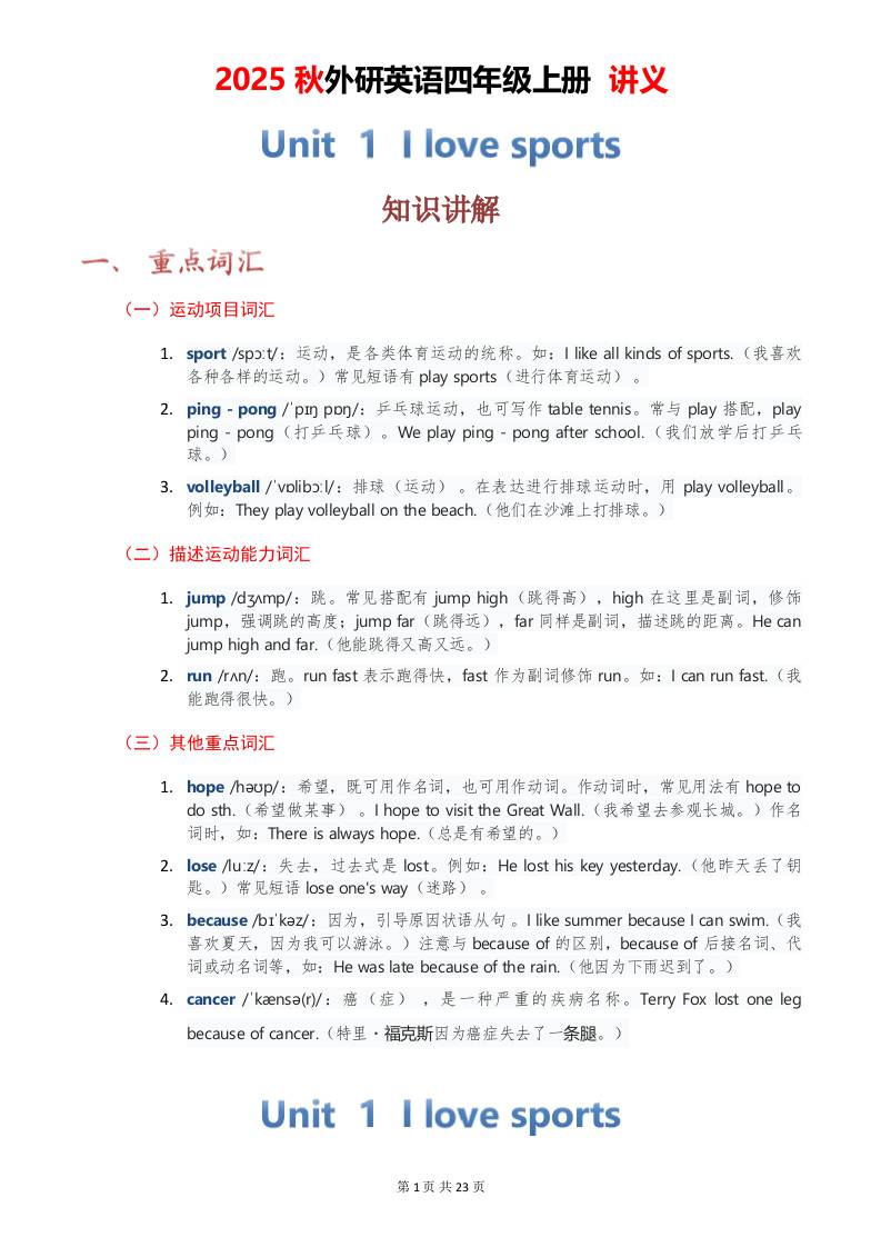 2025秋外研英语四年级上册讲义Unit01-流量卡商城 - 5G物联网无限速大流量卡_移动联通电信流量卡办理