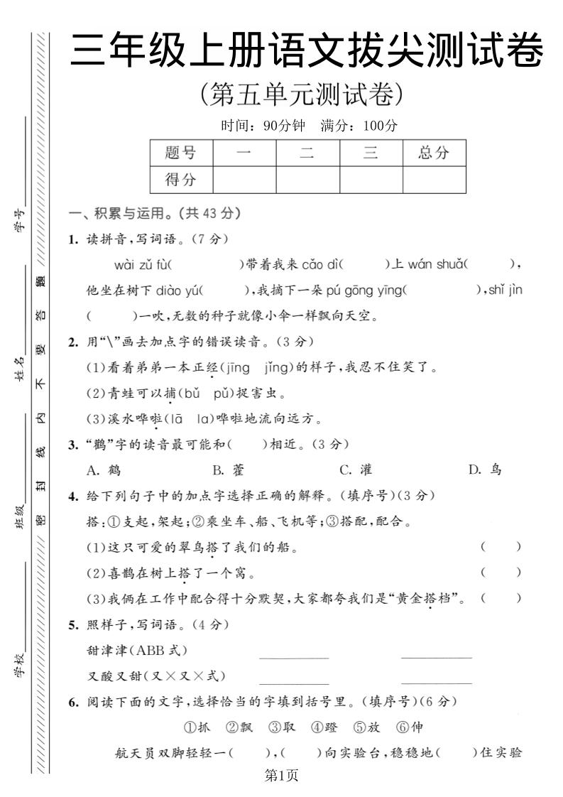 三年级上语文第五单元拔尖测试卷1-流量卡商城 - 5G物联网无限速大流量卡_移动联通电信流量卡办理