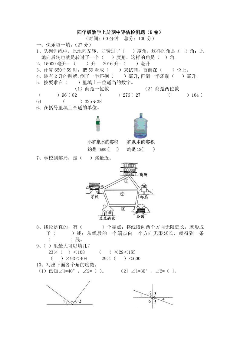 四上冀教版数学期中检测卷.2-流量卡商城 - 5G物联网无限速大流量卡_移动联通电信流量卡办理