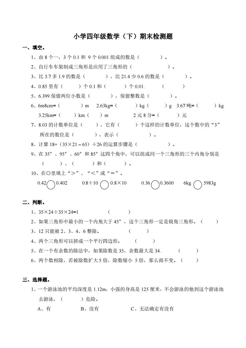 四下西师版数学期末测试卷-2-流量卡商城 - 5G物联网无限速大流量卡_移动联通电信流量卡办理