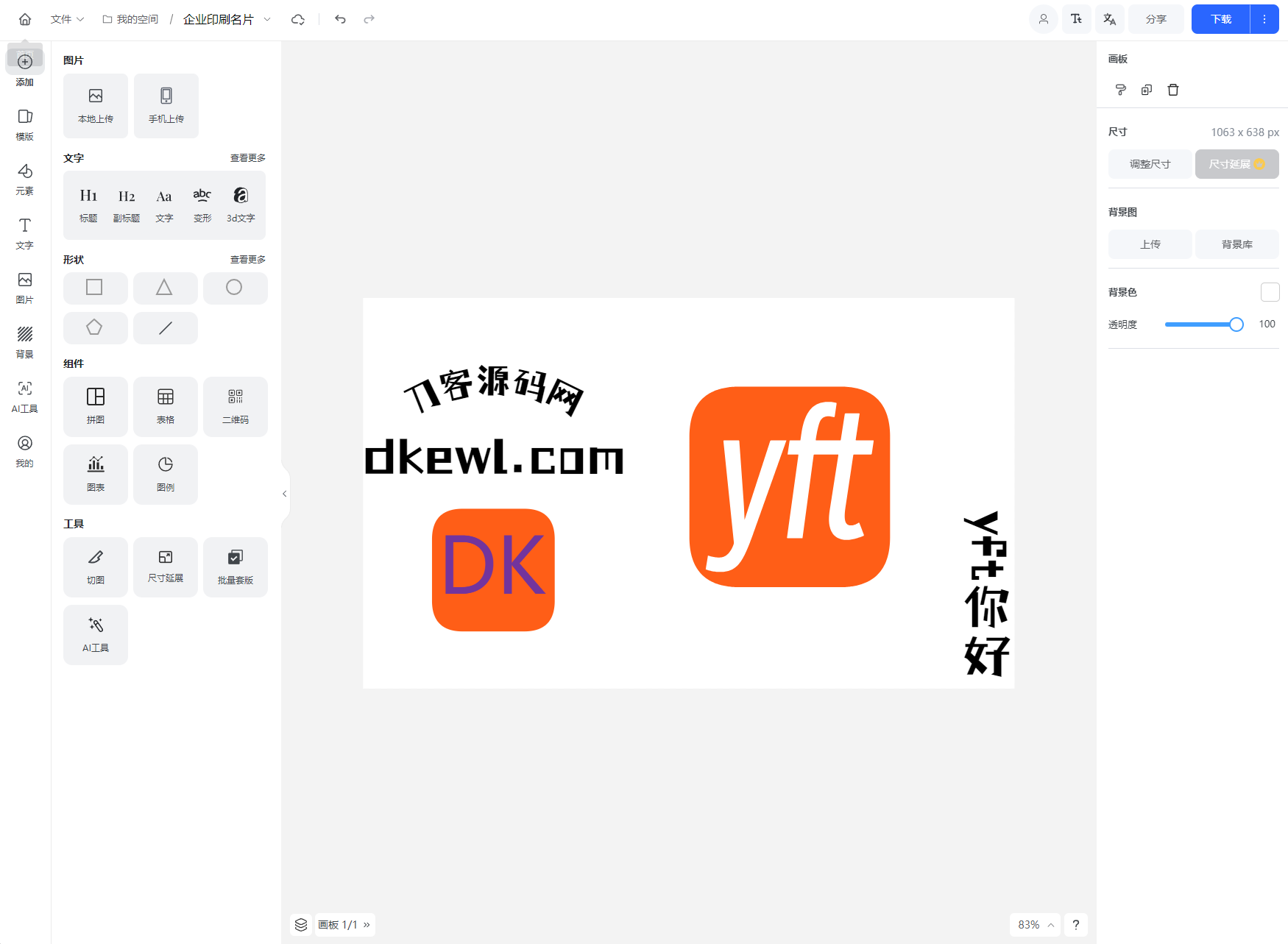 Vue开源在线图片海报设计工具网站源码-流量卡商城 - 5G物联网无限速大流量卡_移动联通电信流量卡办理