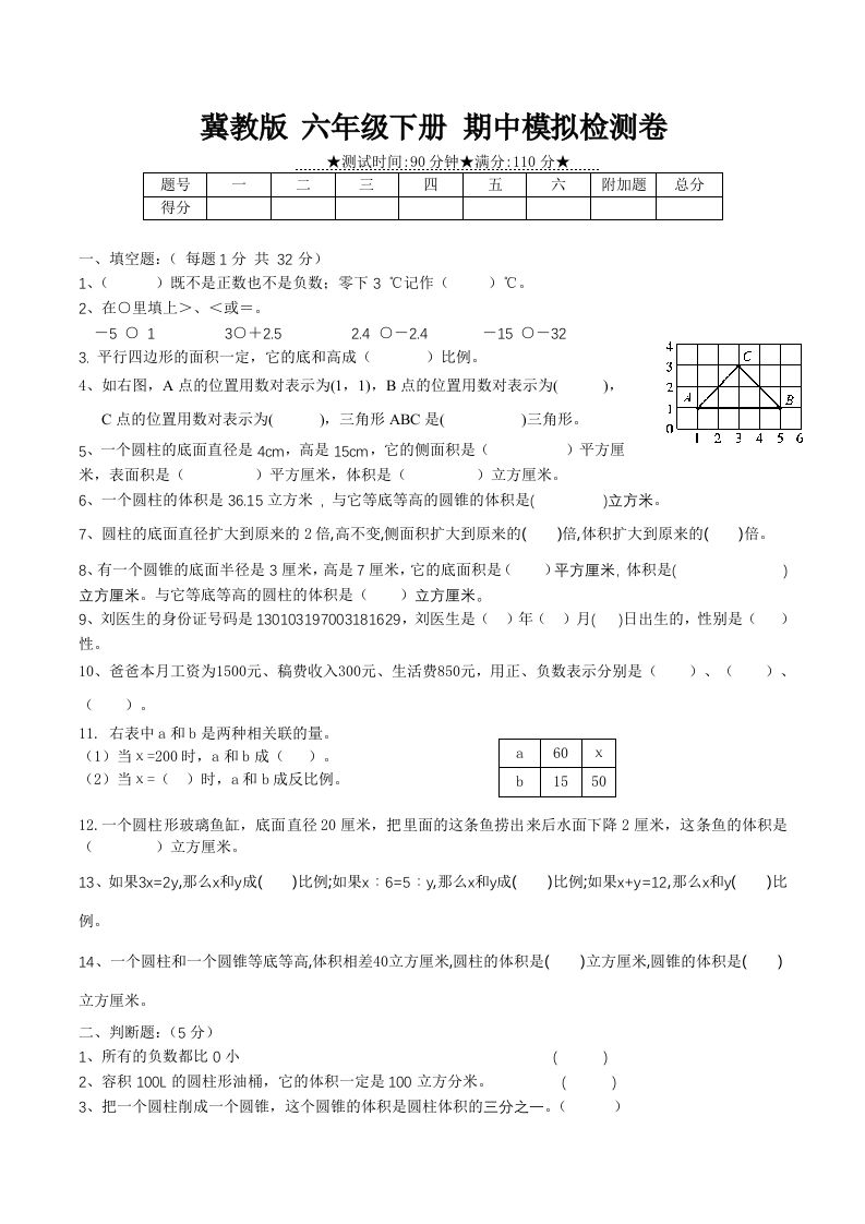 冀教版六年级下册数学期中质量检测试卷（1）（含答案）-流量卡商城 - 5G物联网无限速大流量卡_移动联通电信流量卡办理