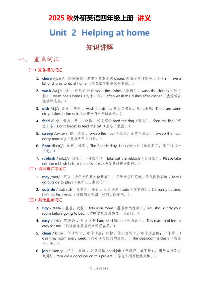 2025秋外研英语四年级上册讲义Unit02-流量卡商城 - 5G物联网无限速大流量卡_移动联通电信流量卡办理