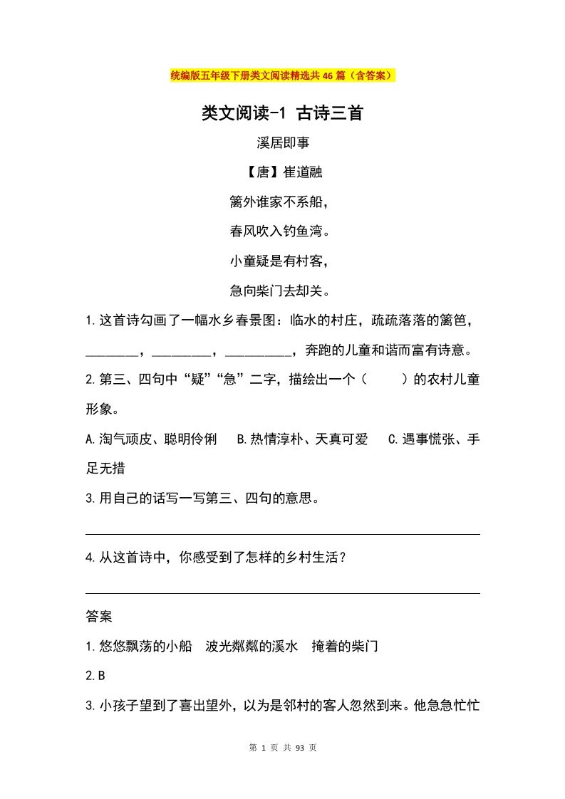 五年级下册语文类文阅读精选共46篇（含答案）-流量卡商城 - 5G物联网无限速大流量卡_移动联通电信流量卡办理