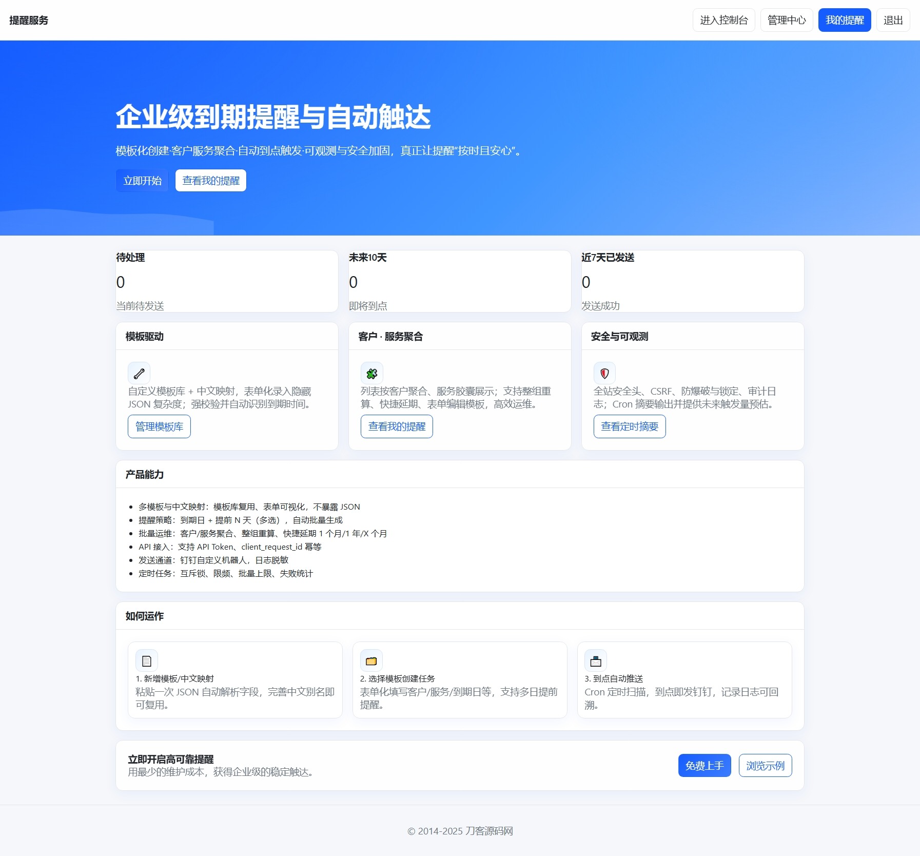 钉钉提醒业务系统源码，网站定时钉钉提醒业务系统-流量卡商城 - 5G物联网无限速大流量卡_移动联通电信流量卡办理