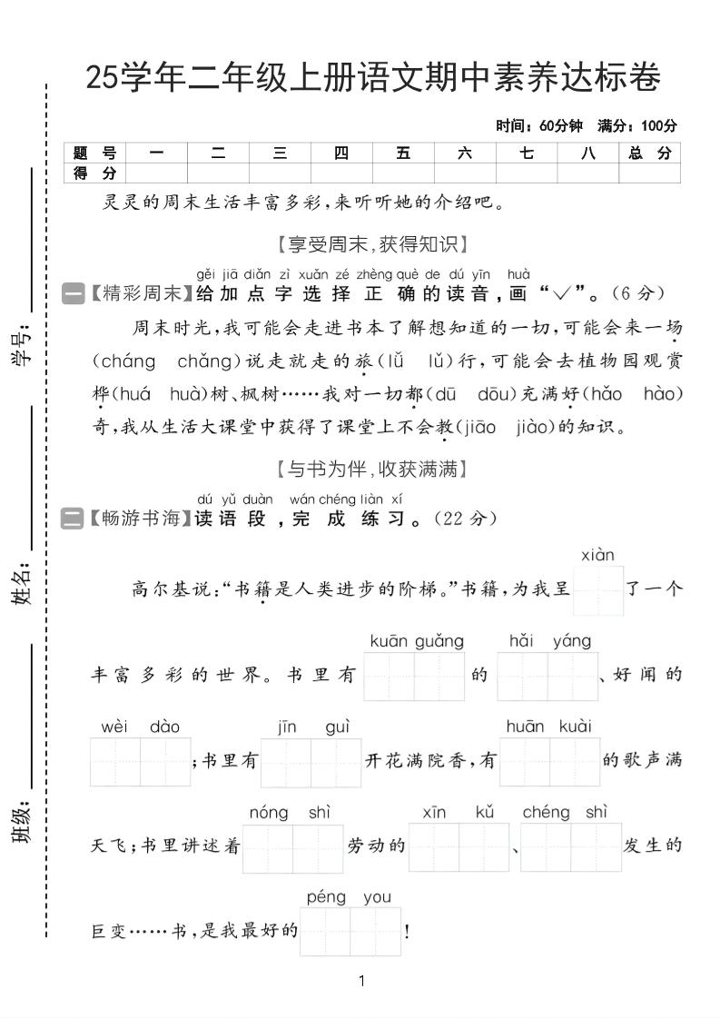 25学年二上语文期中素养达标卷（含答案5页）-流量卡商城 - 5G物联网无限速大流量卡_移动联通电信流量卡办理