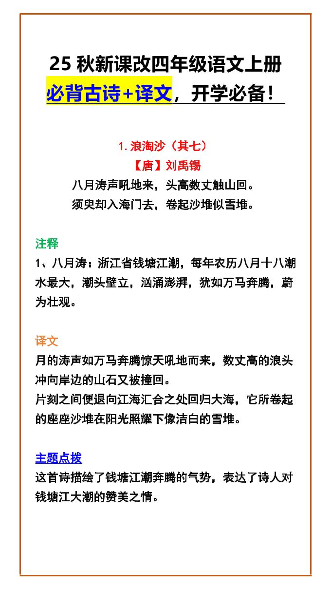 【2025秋新版】四年级语文上册必背古诗+译文，开学必备！-流量卡商城 - 5G物联网无限速大流量卡_移动联通电信流量卡办理