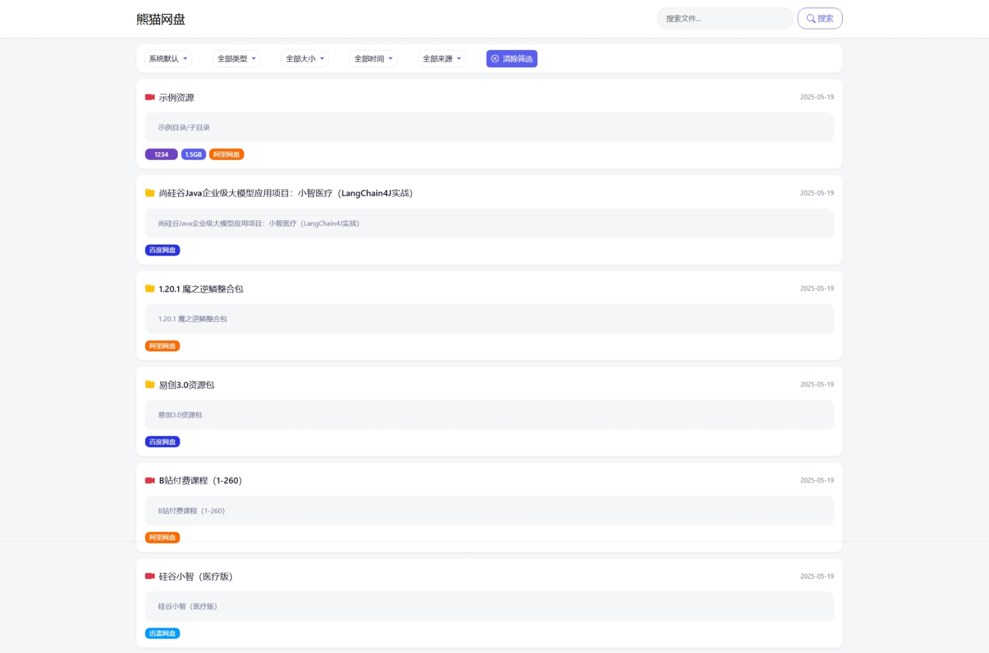 全新轻量化PHP网盘搜索引擎系统源码-流量卡商城 - 5G物联网无限速大流量卡_移动联通电信流量卡办理