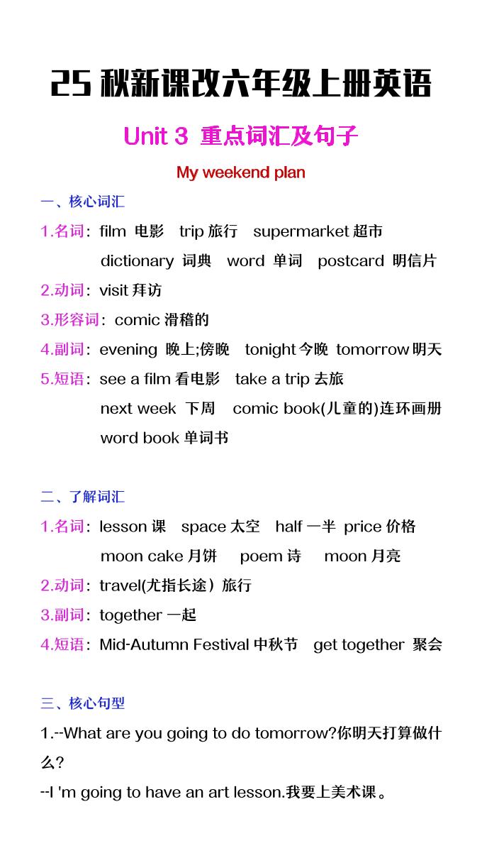 【2025秋新版】六年级上册英语第三单元中的概念词汇及句子-流量卡商城 - 5G物联网无限速大流量卡_移动联通电信流量卡办理