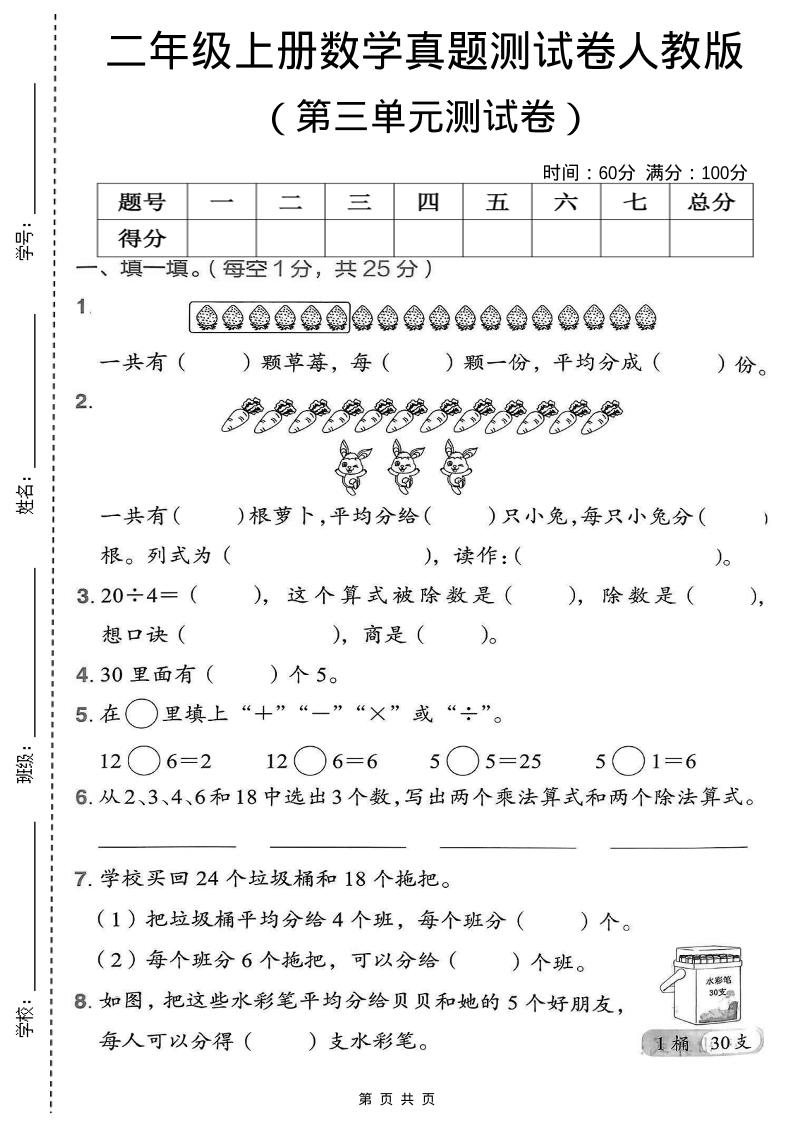 二年级上数学第三单元测试卷《人教版》-流量卡商城 - 5G物联网无限速大流量卡_移动联通电信流量卡办理