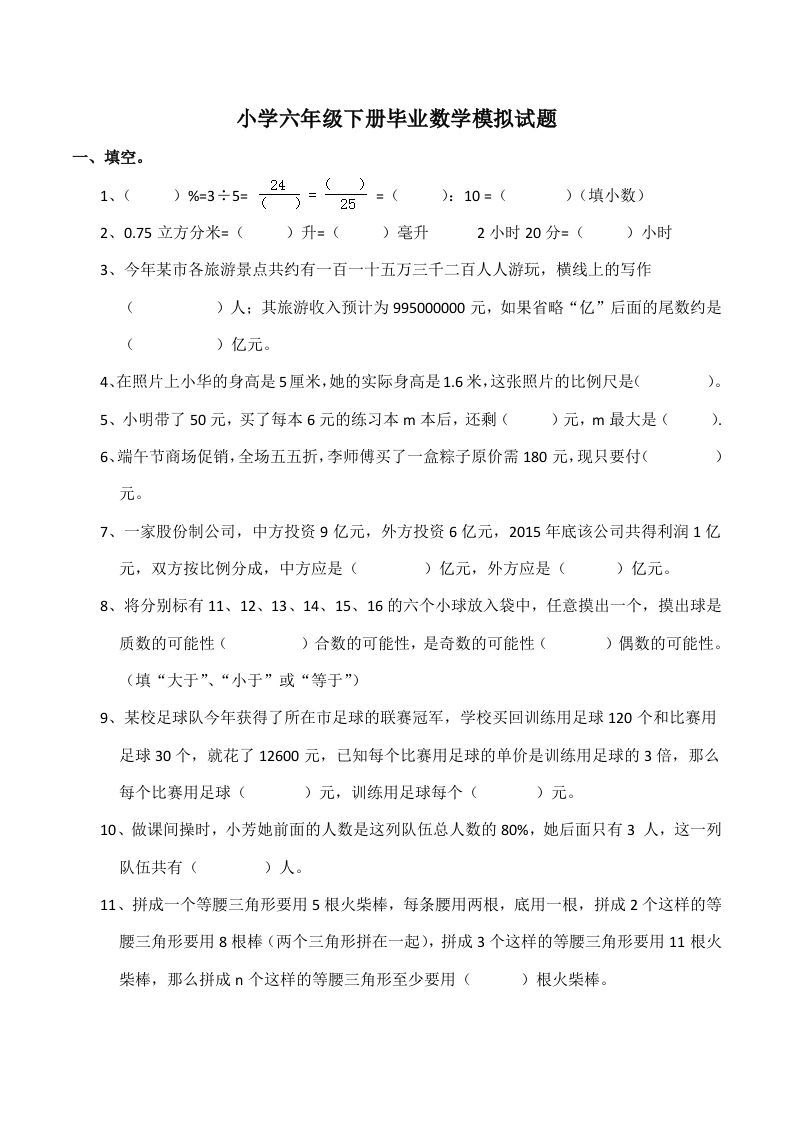 西师大版小学六年级下册期末考试数学试卷5（含答案）-流量卡商城 - 5G物联网无限速大流量卡_移动联通电信流量卡办理