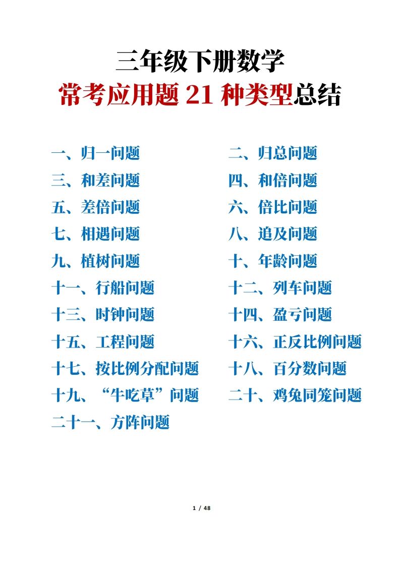 三年级下册数学常考应用题21种类型总结(附例题、解题思路)-流量卡商城 - 5G物联网无限速大流量卡_移动联通电信流量卡办理