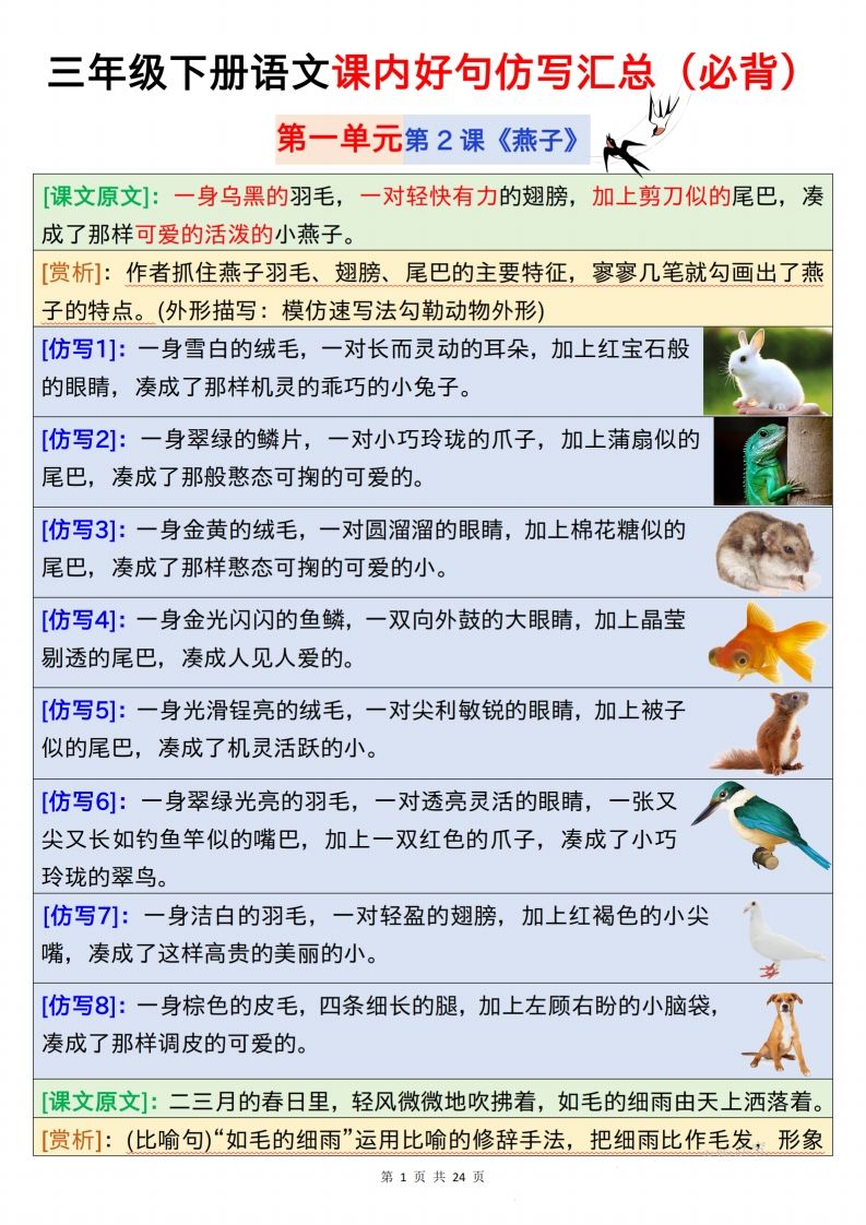 【仿写】三下语文课内好句仿写汇总（必背）24页-流量卡商城 - 5G物联网无限速大流量卡_移动联通电信流量卡办理
