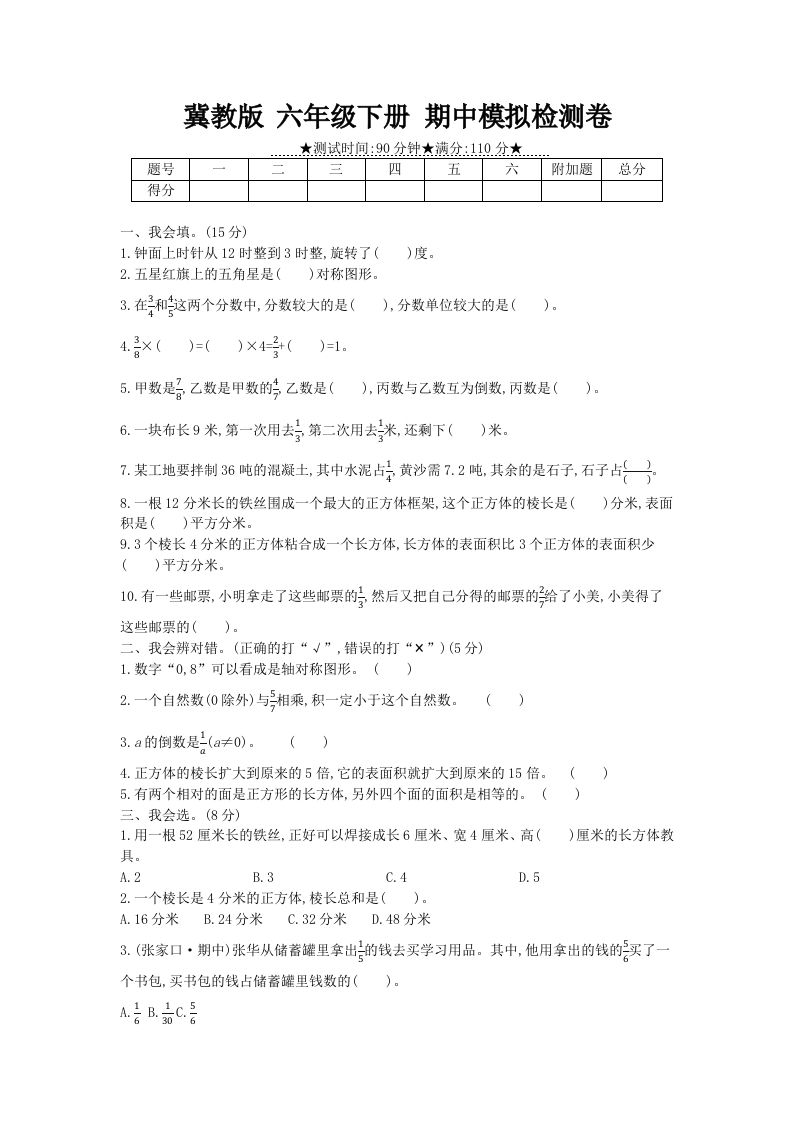 冀教版六年级下册数学期中质量检测试卷（5）（含答案）-流量卡商城 - 5G物联网无限速大流量卡_移动联通电信流量卡办理