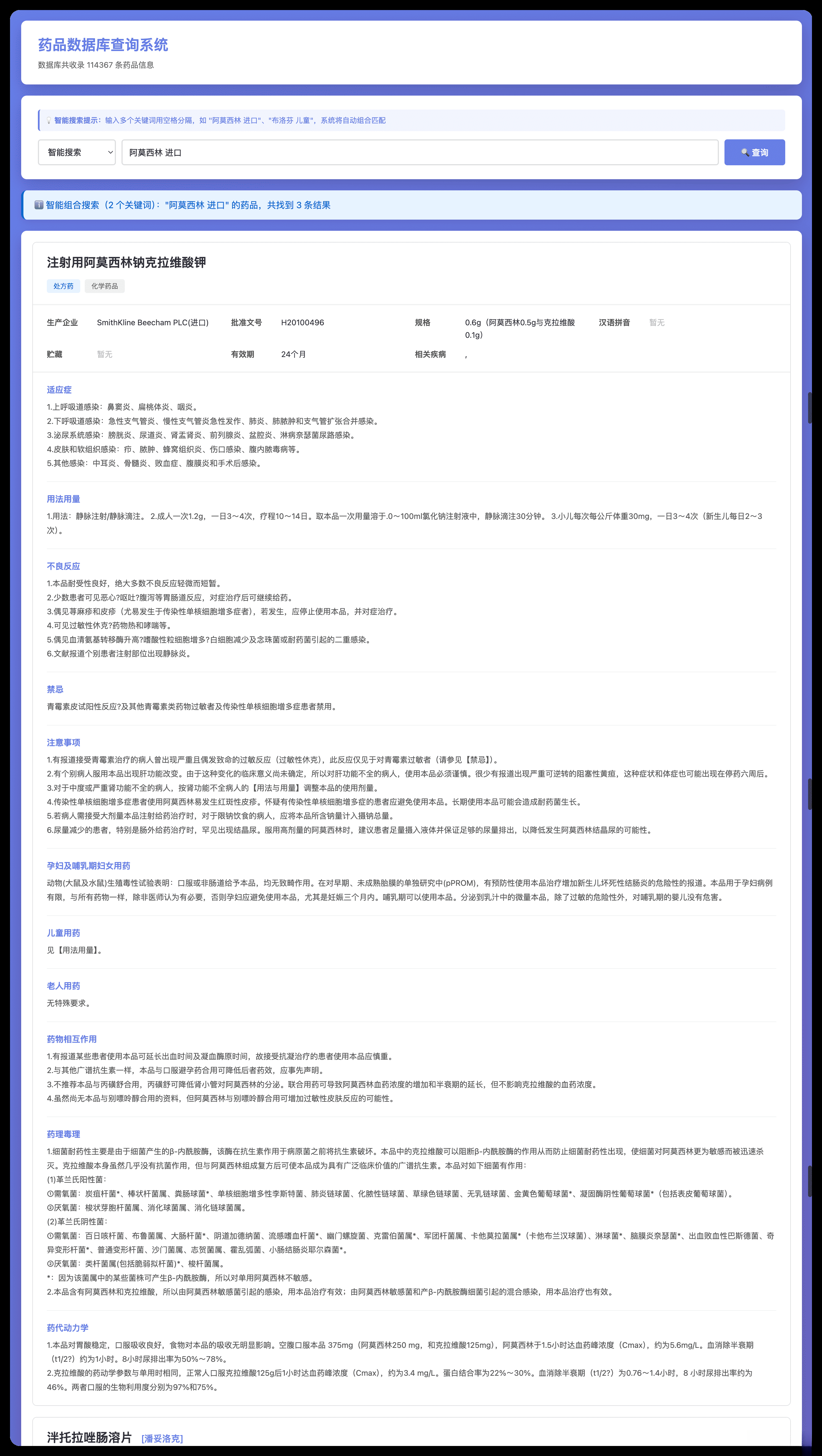 药品说明书查询软件网页PHP版本-流量卡商城 - 5G物联网无限速大流量卡_移动联通电信流量卡办理