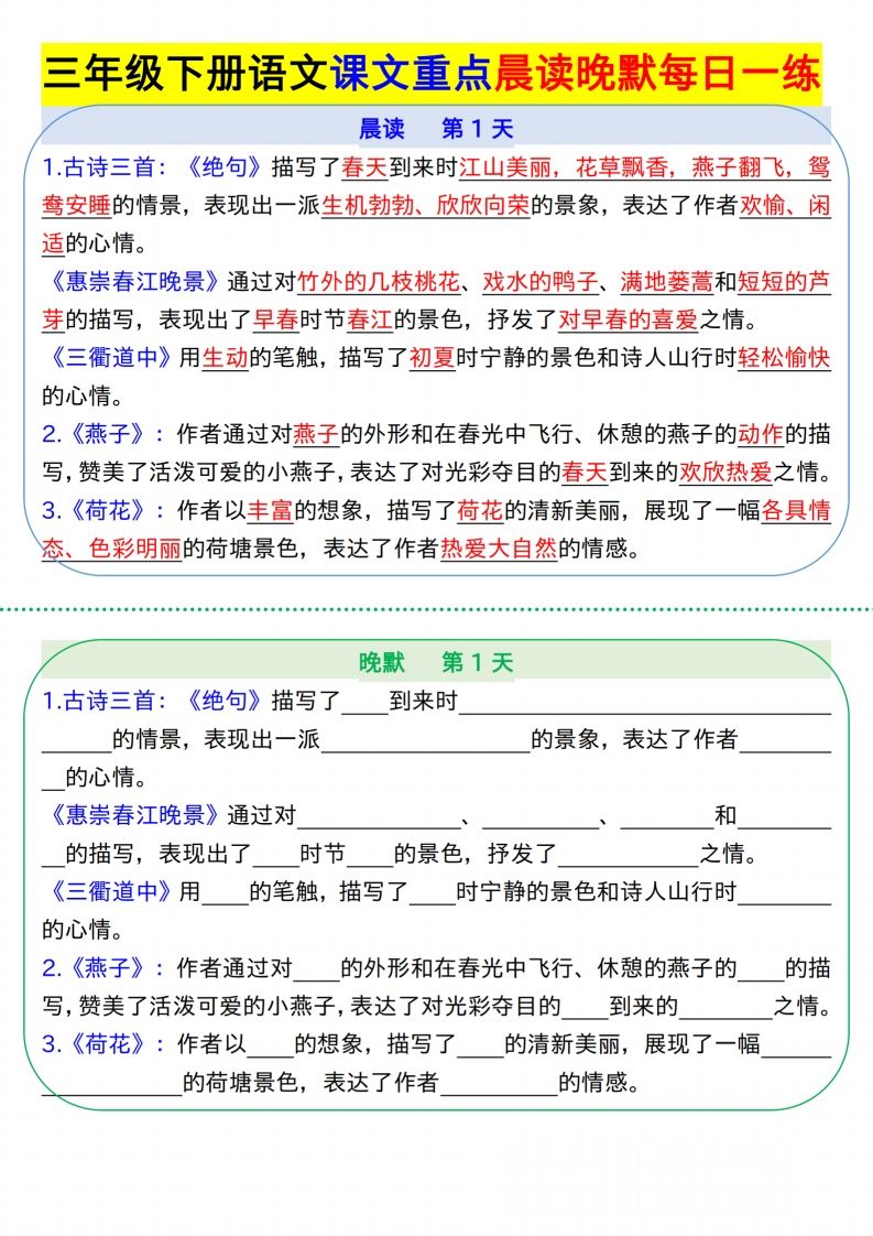 【知识点】【语文】三下语文课文重点晨读晚默每日一练8页-流量卡商城 - 5G物联网无限速大流量卡_移动联通电信流量卡办理