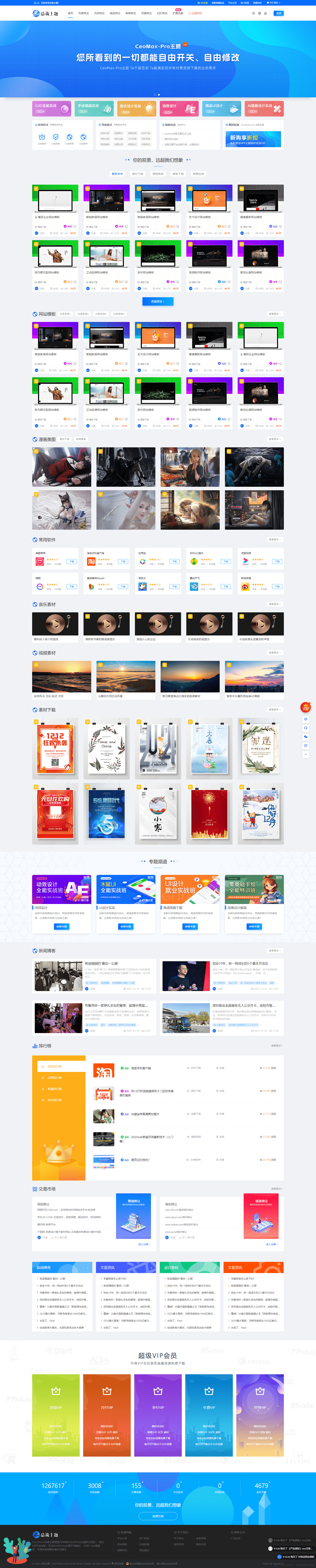 WordPress 资源展示型下载类主题 CeoMax-Pro_v7.6 开心版-流量卡商城 - 5G物联网无限速大流量卡_移动联通电信流量卡办理
