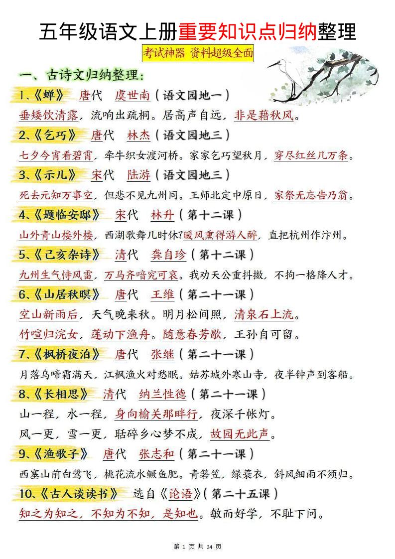 五上语文重要知识点归纳整理（共34页）-流量卡商城 - 5G物联网无限速大流量卡_移动联通电信流量卡办理