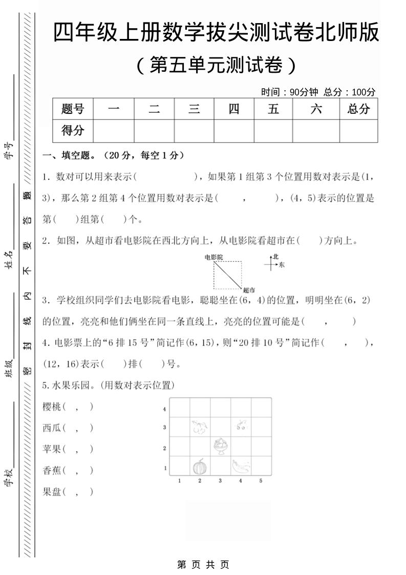 四年级上数学第五单元检测试卷2《北师版》-流量卡商城 - 5G物联网无限速大流量卡_移动联通电信流量卡办理