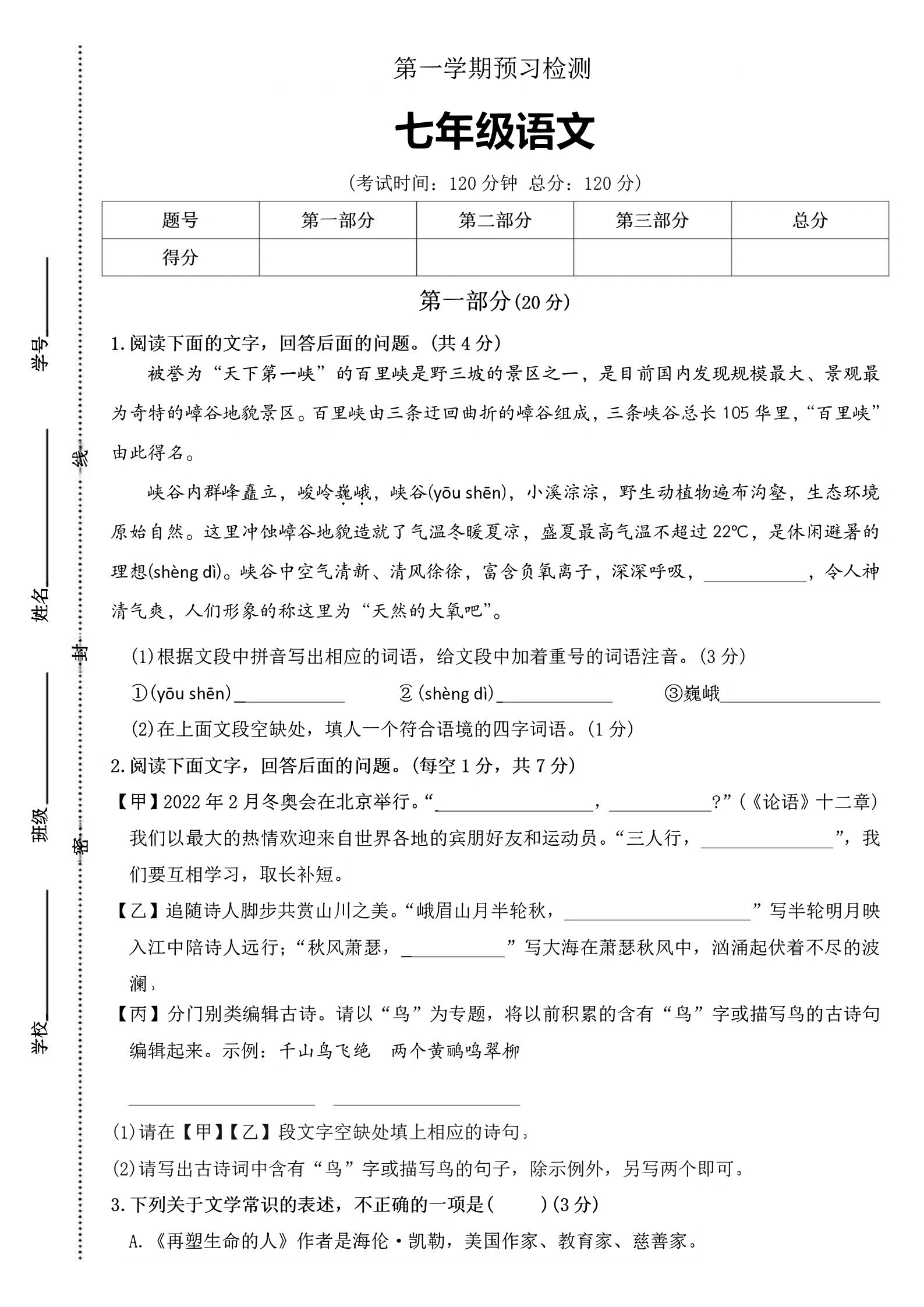 七年级上语文第一学期预习检测-流量卡商城 - 5G物联网无限速大流量卡_移动联通电信流量卡办理