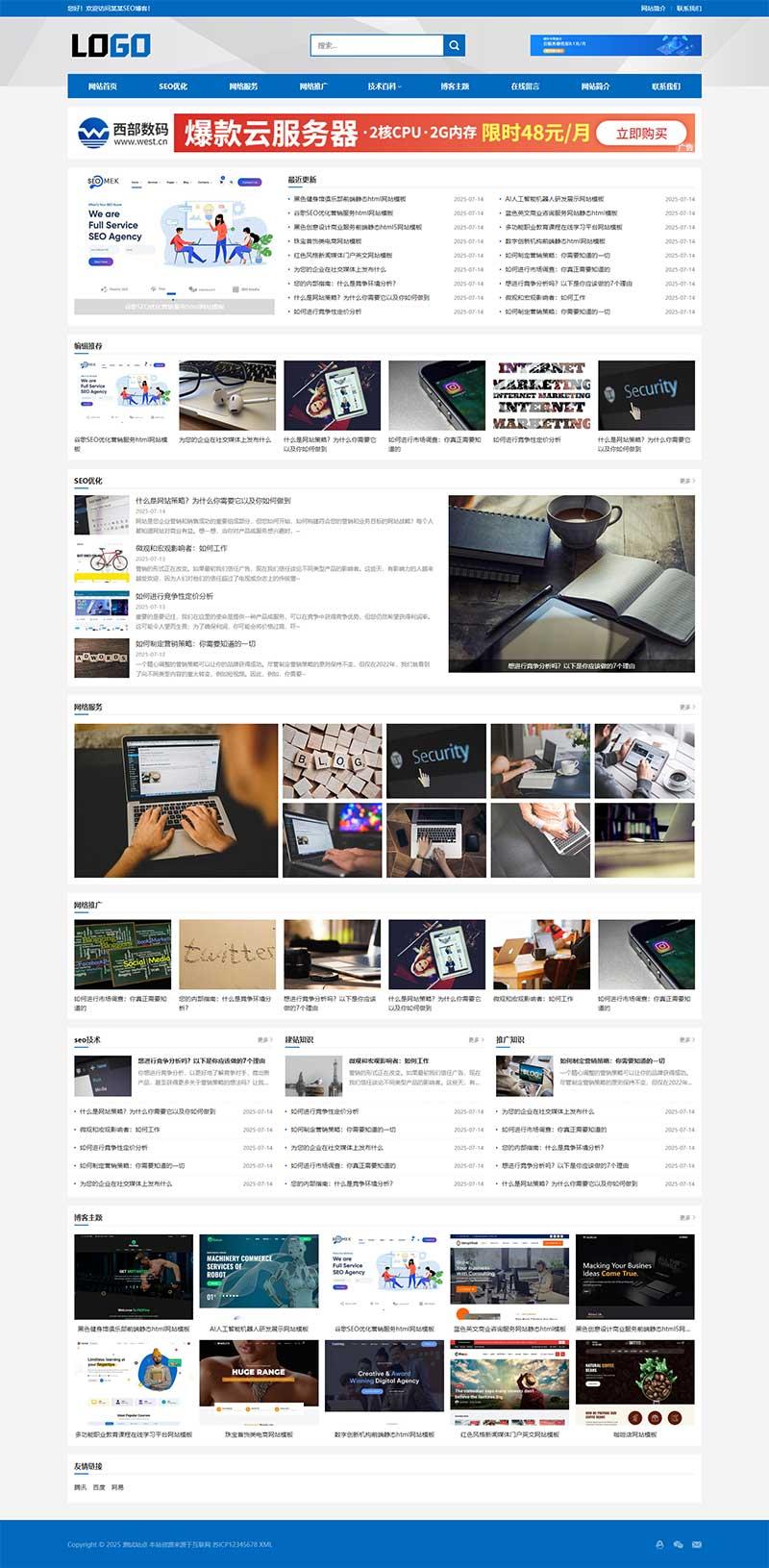 (自适应手机)网站优化SEO博客pbootcms网站模板  技术博客seo优化源码下载