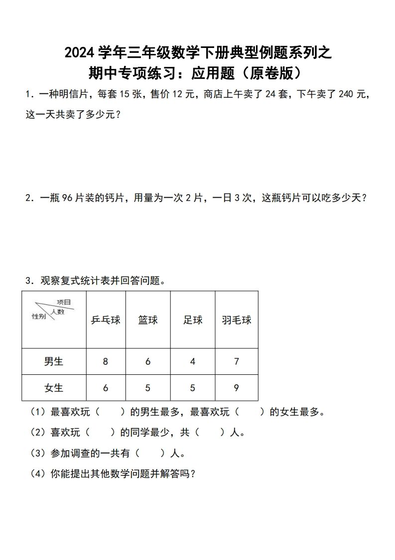 三下数学期中典型例题系列专项练习：应用题-流量卡商城 - 5G物联网无限速大流量卡_移动联通电信流量卡办理