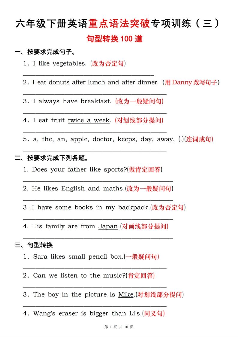 六年级下册人教PEP英语重点语法突破专项训练（三）句型转换转换-流量卡商城 - 5G物联网无限速大流量卡_移动联通电信流量卡办理