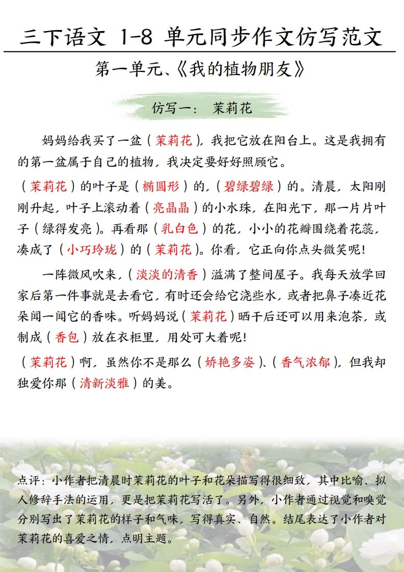 【作文】三下语文1-8单元习作范文(答案)-流量卡商城 - 5G物联网无限速大流量卡_移动联通电信流量卡办理